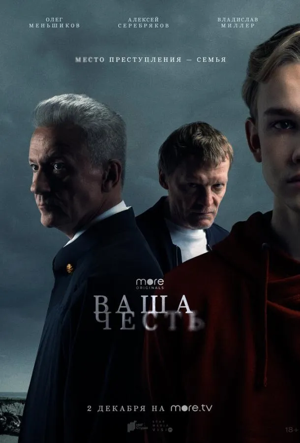 Ваша честь