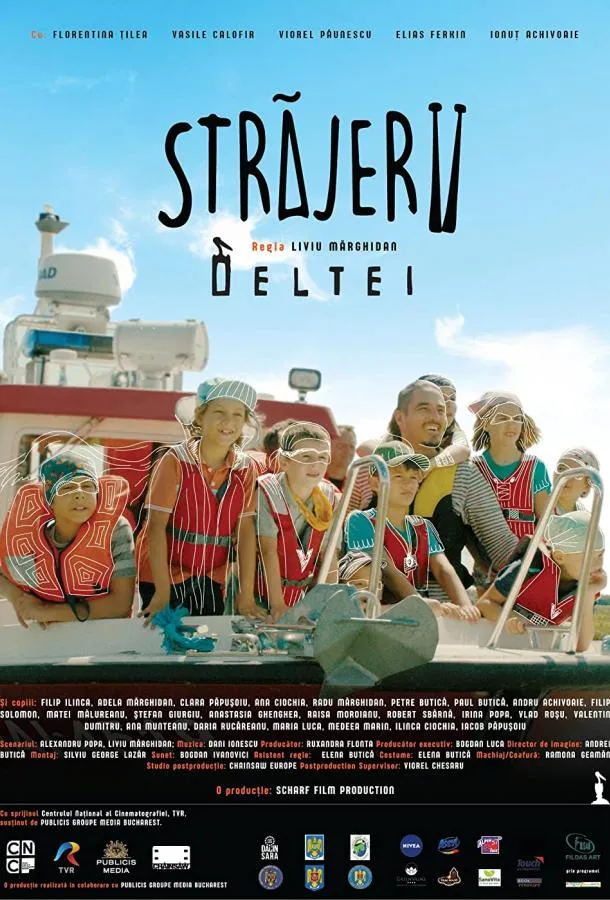 Стражи дельты