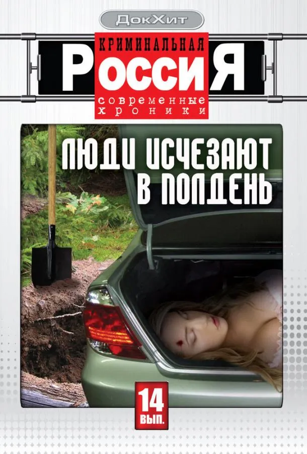 Криминальная Россия