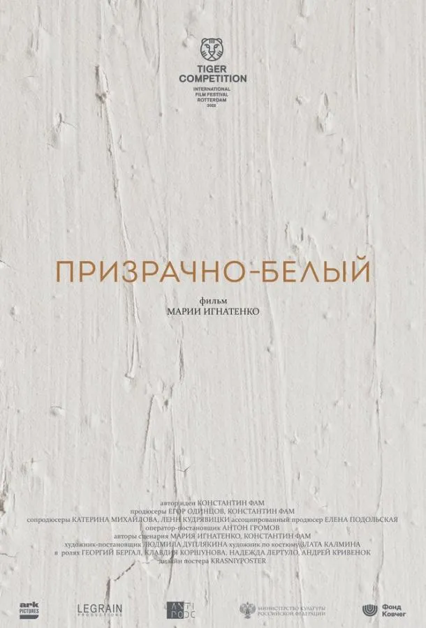 Призрачно-белый