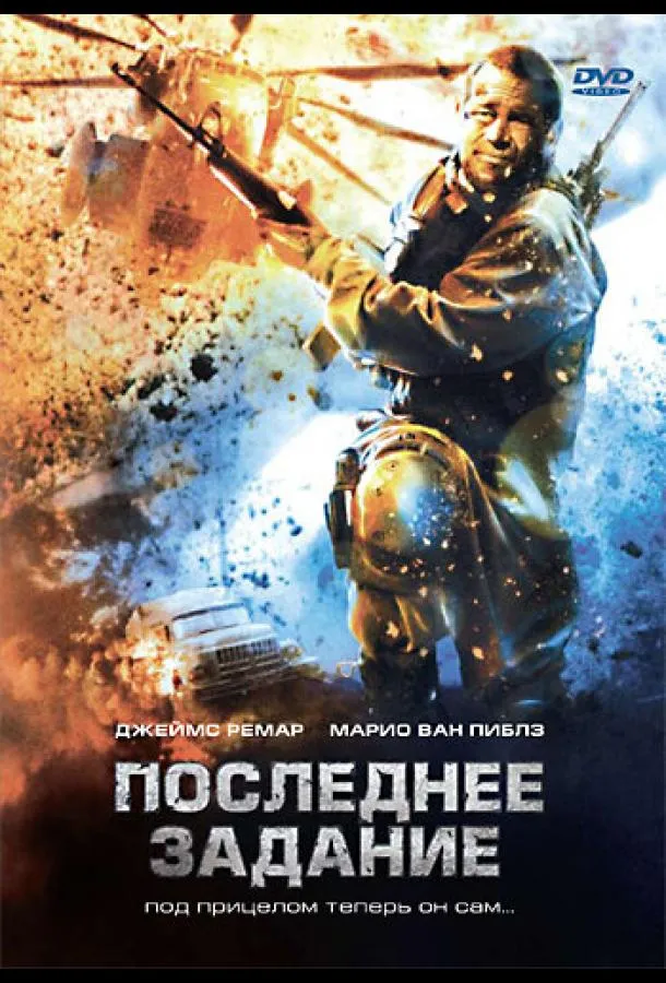 Последнее задание