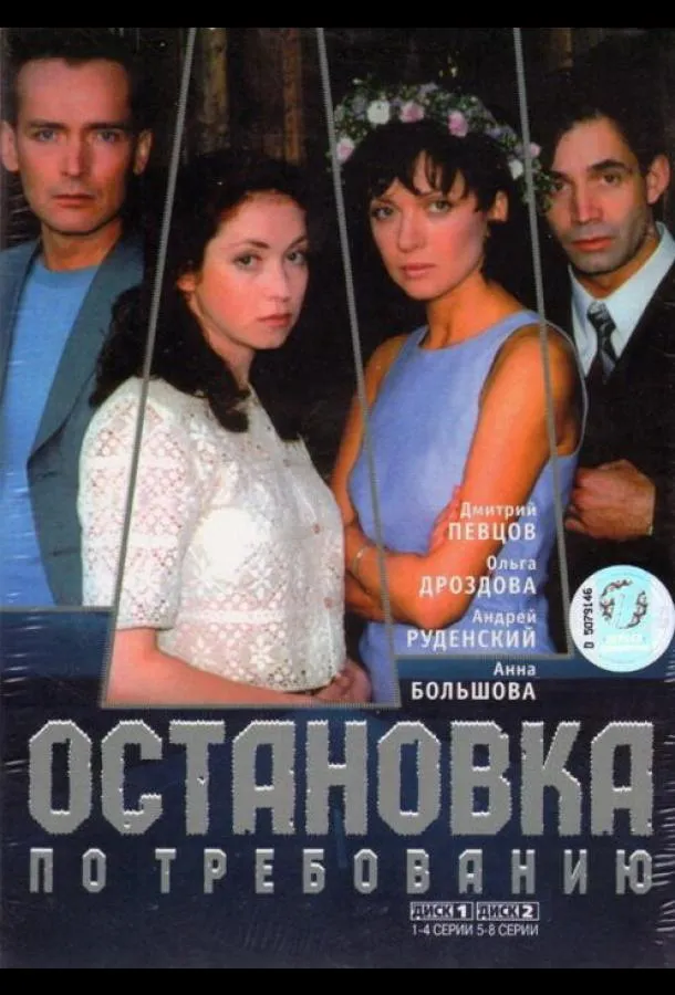 Остановка по требованию