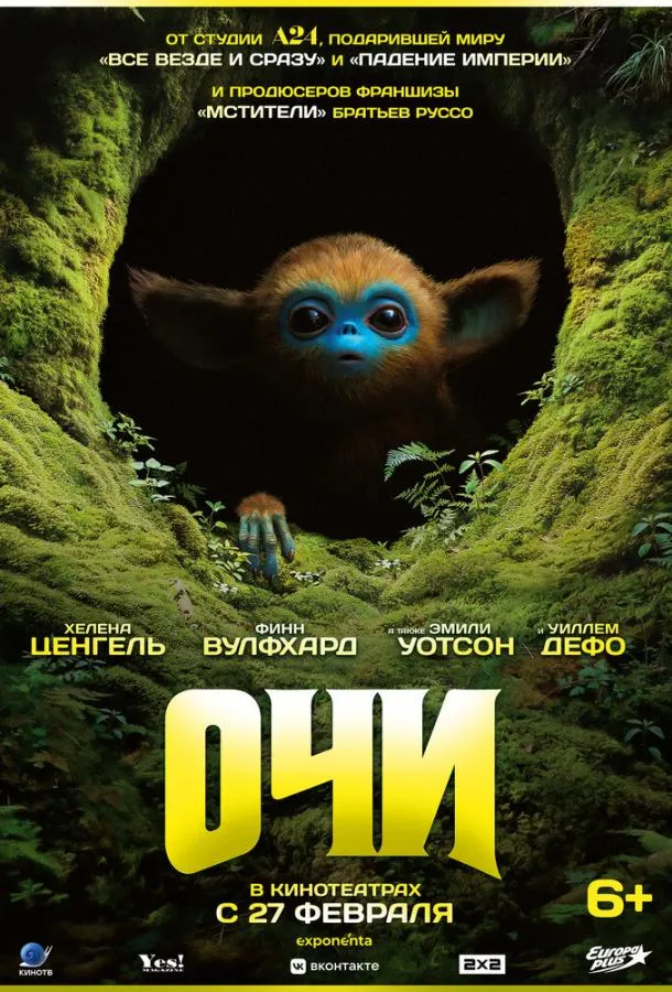 Очи