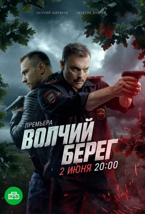 Волчий берег