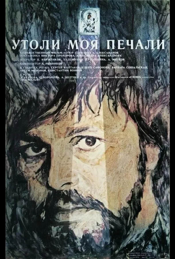 Утоли моя печали