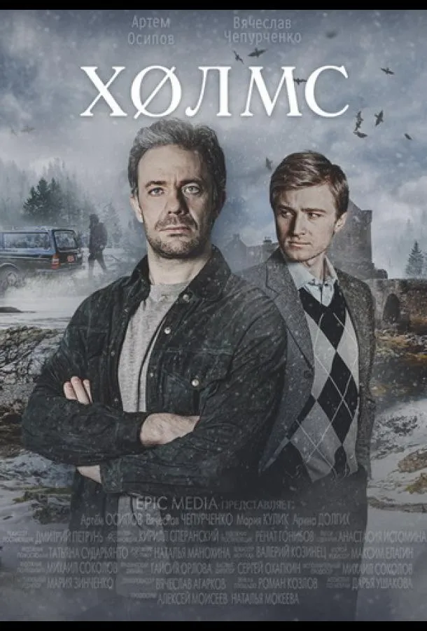 Холмс