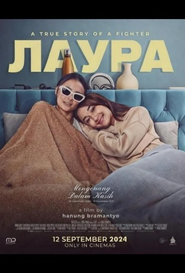 Лаура