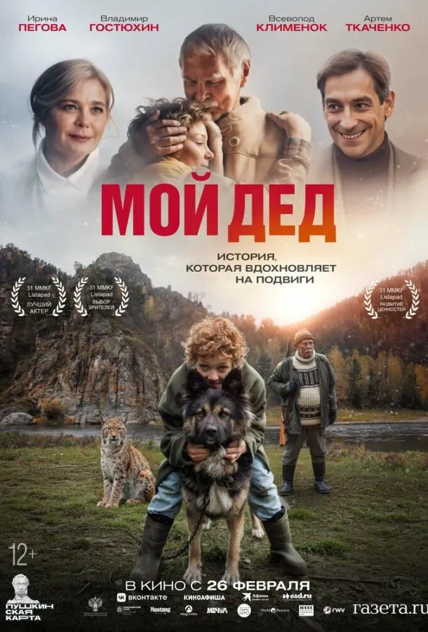 Мой дед