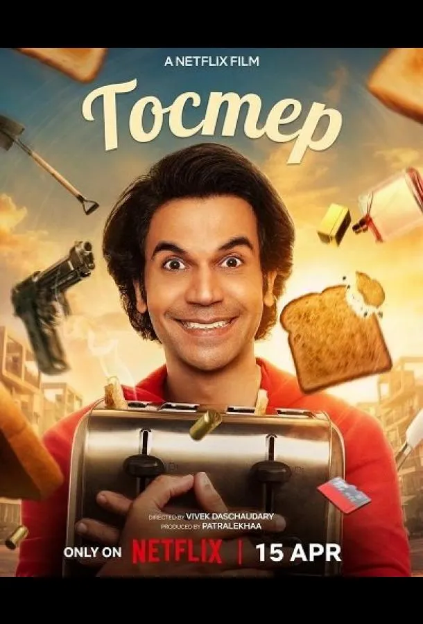 Тостер