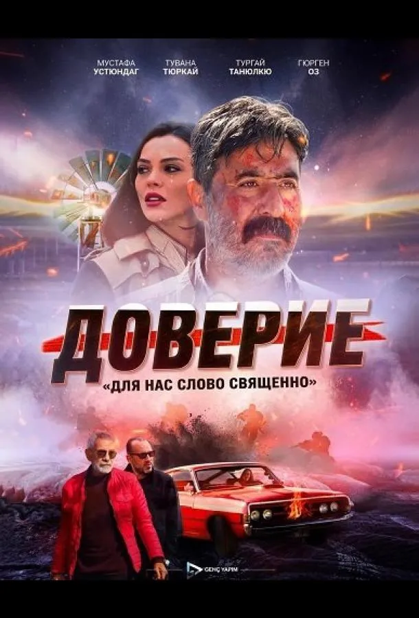 Доверие / Вклад