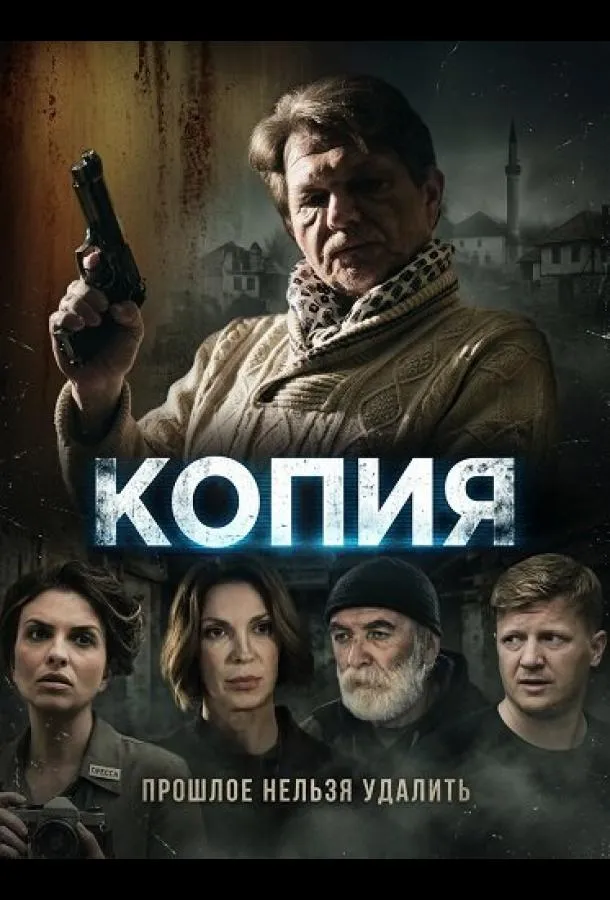 Копия
