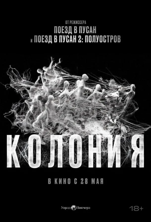 Колония