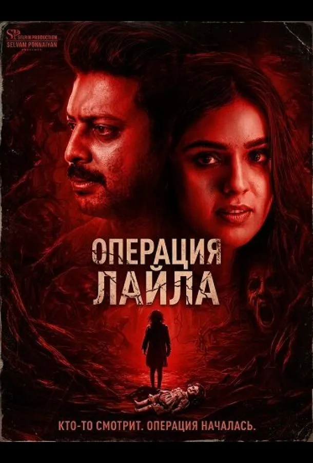Операция Лайла