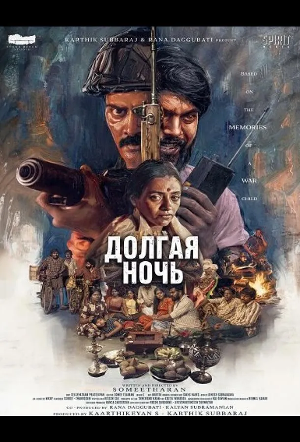 Долгая ночь