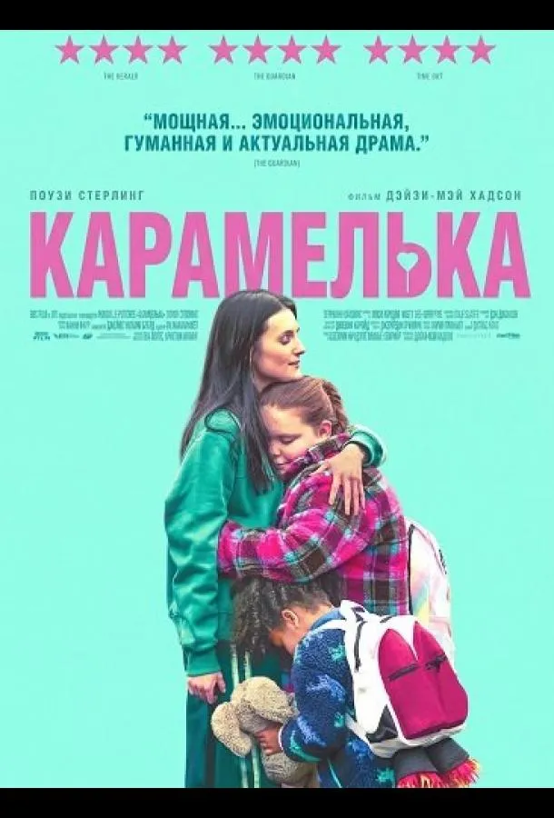 Карамелька