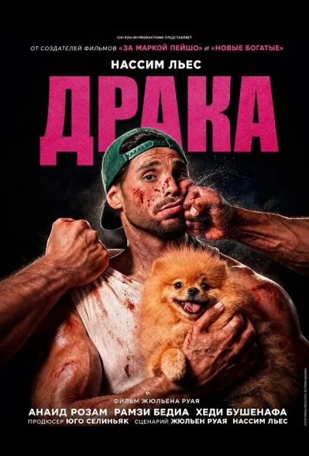 Драка