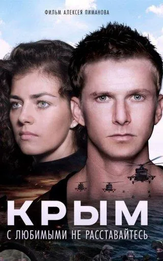 Крым
