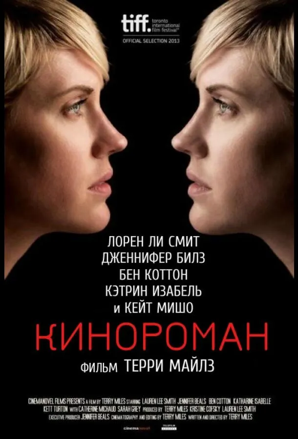 Кинороман