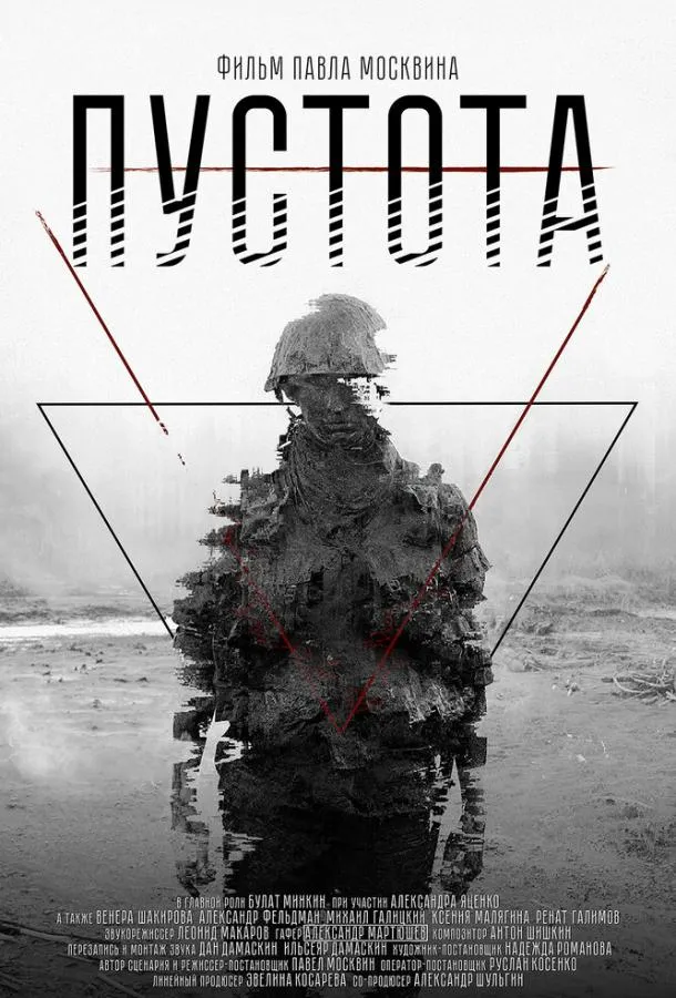 Пустота