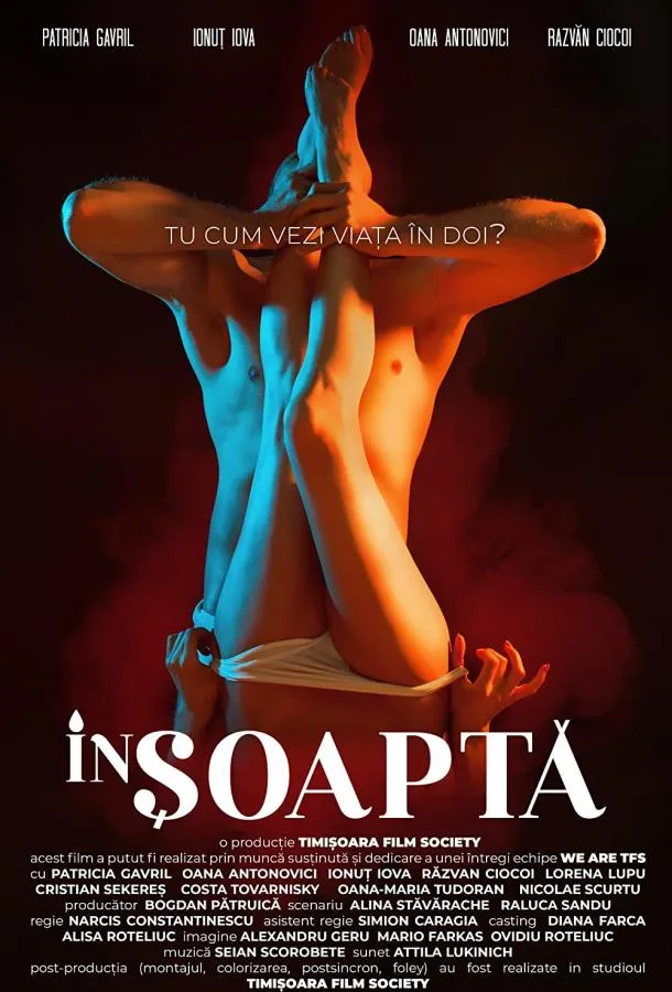 Шёпотом
