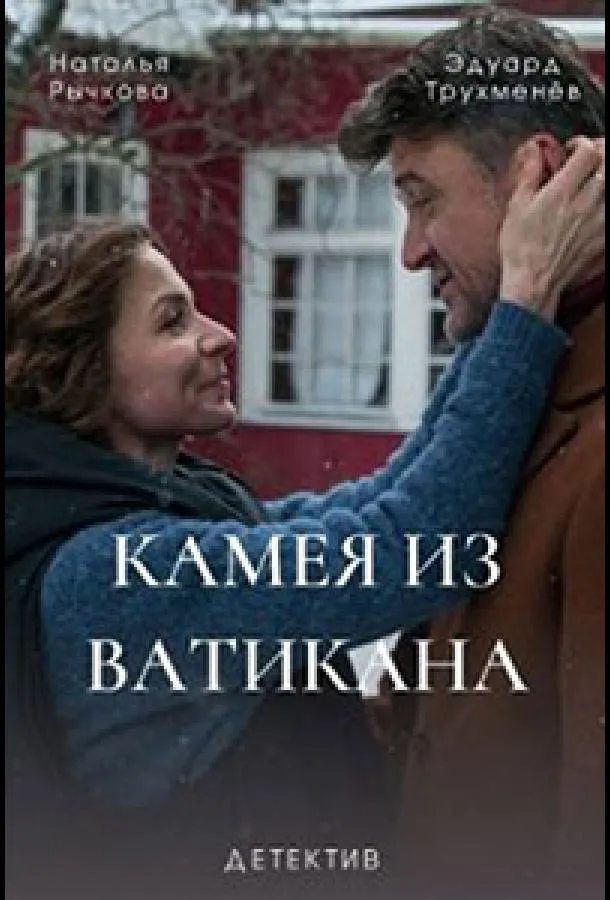 Камея из Ватикана