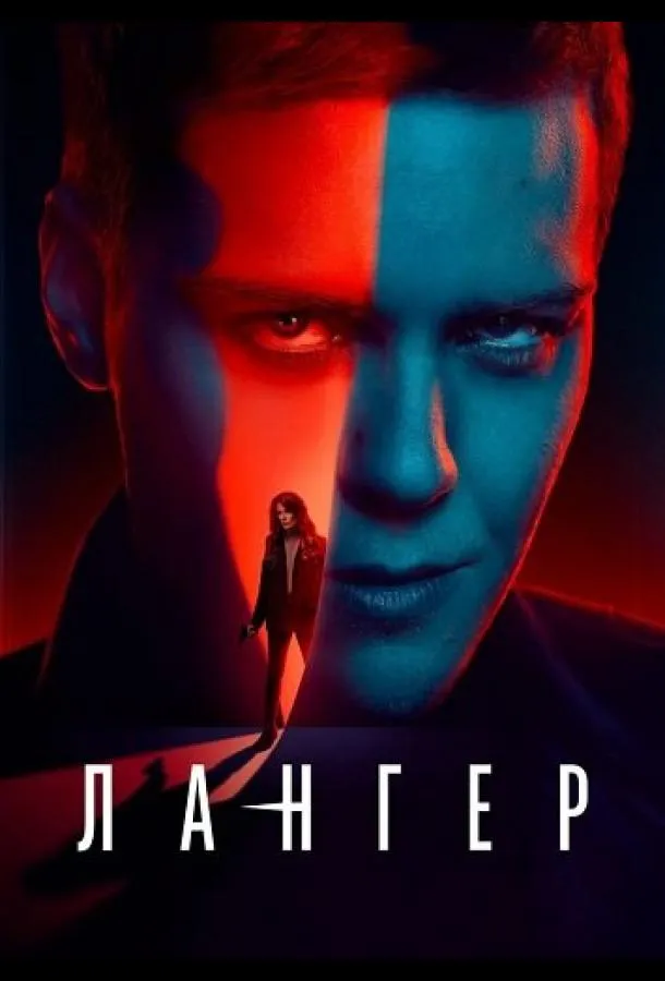 Лангер