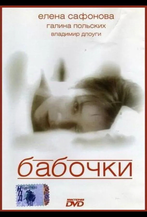 Бабочки
