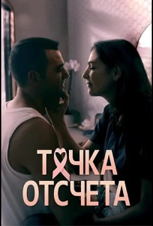 Точка отсчета